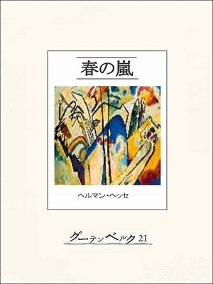 cover image of 春の嵐